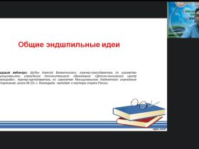 Международный вебинар «Общие эндшпильные идеи»