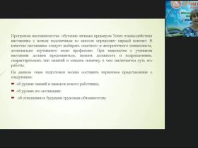 Вебинар "Организация наставничества в рамках реализации программы дуального обучения"
