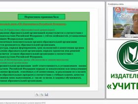 Административный контроль в образовательной организации в условиях введения ФГОС
