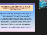 Вебинар "Учет гендерных особенностей в обучении и воспитании школьников"