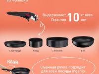Набор посуды со съемной ручкой Tefal Ingenio L7639453 12 предметов
