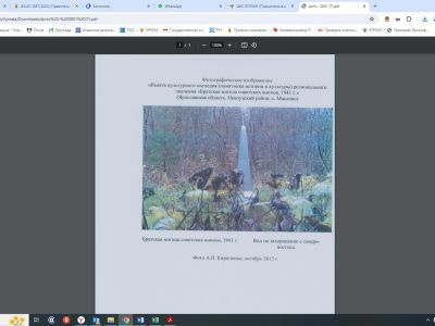 Братская могила советских воинов