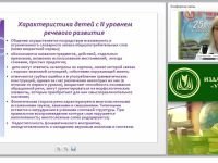 Методика коррекционно-педагогической работы при ОНР: обучение детей с различными уровнями речевого развития