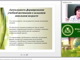 Интерактивные формы обучения в формировании уровня учебной мотивации школьников: ФГОС НОО