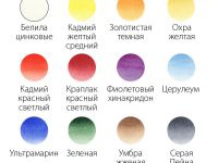 Набор акварели "Белые ночи" IWS 12 цв пластик+ картон