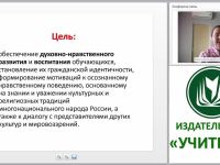 Методическое сопровождение курса “Основы религиозной культуры и светской этики” в контексте ФГОС НОО