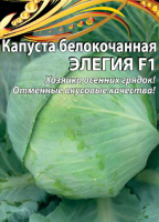 Капуста белокочанная Элегия F1 (Селекция "ВХ") 0,3 гр цв.п.