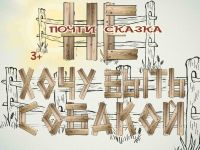 Молодежный экспериментальный театр-студия «Сонет»