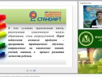 Инновационные технологии в преподавании учебных предметов в соответствии с ФГОС ОО (ФГОС СО)