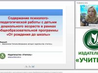 Содержание психолого-педагогической работы с детьми дошкольного возраста в рамках общеобразовательной программы «От рождения до школы»