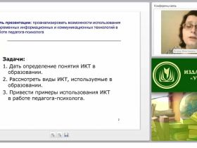 ИКТ-технологии в работе педагога-психолога
