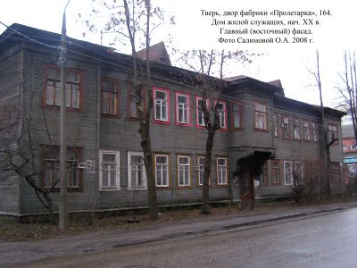 Дом жилой для служащих