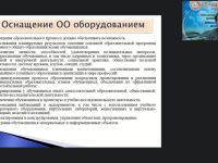 Международный вебинар "Требования к оснащению ОО оборудованием (документация заместителя руководителя по АХД)"