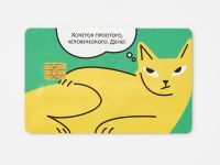 Наклейка на карту "Хочется человеческого..."