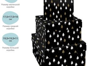 Набор квадратных коробок 3в1, MESHU "Christmas Night", (19,5*19,5*11-15,5*15,5*9см)