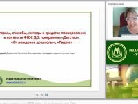 Формы, способы, методы и средства планирования в контексте ФГОС ДО: программы «Детство», «От рождения до школы», «Радуга»