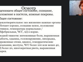 Международный вебинар «Методы наблюдения за самочувствием и состоянием здоровья лиц, нуждающихся в повседневном уходе»