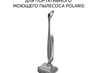 Сменный валик PVCWR 1080 для портативного моющего пылесоса Polaris PVCW 1080