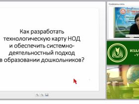 Как разработать технологическую карту НОД и обеспечить системно-деятельностный подход в образовании дошкольников?