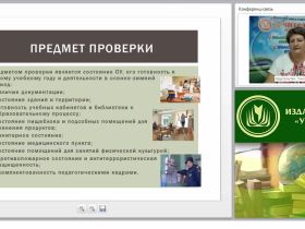 Практика ФГОС. Эффективное планирование образовательных событий в деятельности руководителя ОО