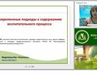 Современные подходы к содержанию воспитательного процесса