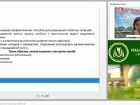 Методика обучения математике в соответствии с ФГОС НОО