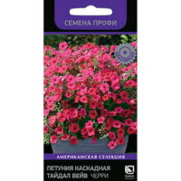 Петуния каскадная Тайдал Вейв Черри (Семена Профи)