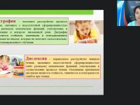 Вебинар "Дисграфия и дислексия: симптомы, виды нарушений, методы коррекционной работы"