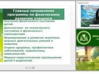 Организация занятий физической культурой с учетом индивидуально-психологических и возрастных особенностей учащихся