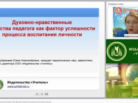 Духовно-нравственные качества педагога как фактор успешности процесса воспитания личности