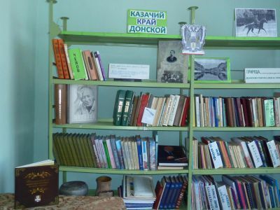 Библиотека станицы Лозновской