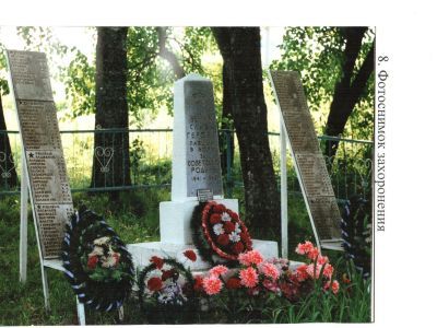 Братская могила воинов Советской Армии, погибших в боях с немецко-фашистскими захватчиками в период Великой Отечественной войны