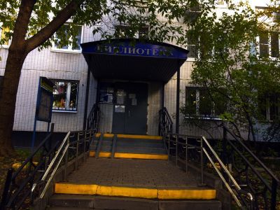 Библиотека № 248 (подразделение № 1) на ул. Кулакова