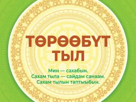 В Якутии разрабатывают новые учебники по якутскому языку и литературе