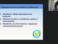 Вебинар «Психология молодости: авторство собственного образа жизни»