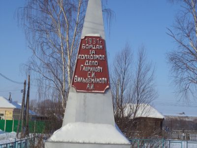 Могила С.И. Гаврилова, борца за коллективизацию, убитого в 1931 году кулаками