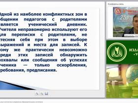 Взаимодействие социальных институтов в управлении образовательными системами