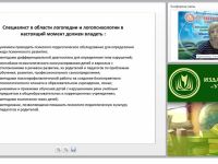 Концептуальные основы психолого-педагогического сопровождения детей с недостатками речевого развития