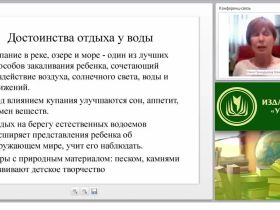 Реализация ФЗ “Об образовании в РФ”. Обучение дошкольников безопасному поведению