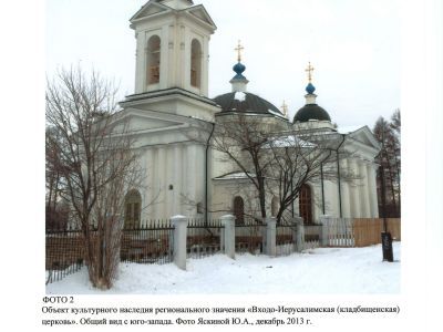 Входо-Иерусалимская (кладбищенская) церковь