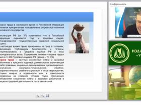 Охрана труда и техника безопасности образовательного процесса