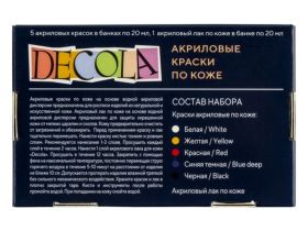 Набор акрила по коже "Decola" 5+1 шт х 20 мл, картон