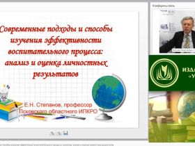 Вебинар "Современные подходы и способы изучения эффективности воспитательного процесса: анализ и оценка личностных результатов"