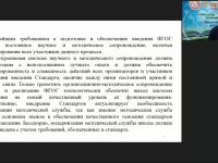 Международный вебинар "ФГОС НОО: современная модель методического сопровождения образовательной деятельности"