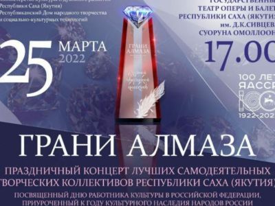 Именитые народные коллективы республики выступят в Якутске