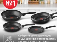 Индукционная сковорода-вок Tefal Brut 28 см 04236628