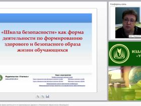 «Школа безопасности» как форма деятельности по формированию здорового и безопасного образа жизни обучающихся