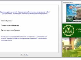 Проектирование АОП для слепых и слабовидящих детей и обучающихся. Содержание разделов адаптированной образовательной программы