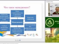 Вебинар "Менеджмент воспитания, или Как эффективно управлять воспитательным процессом"