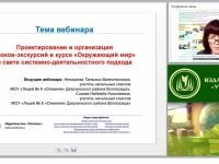 Проектирование и организация уроков-экскурсий в курсе «Окружающий мир» в свете системно-деятельностного подхода